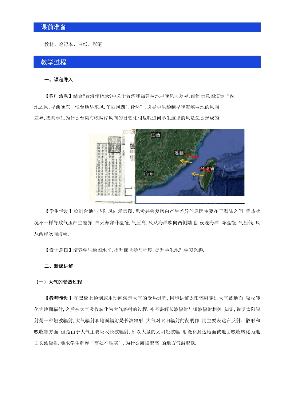 大气受热过程和大气运动教学设计_第2页