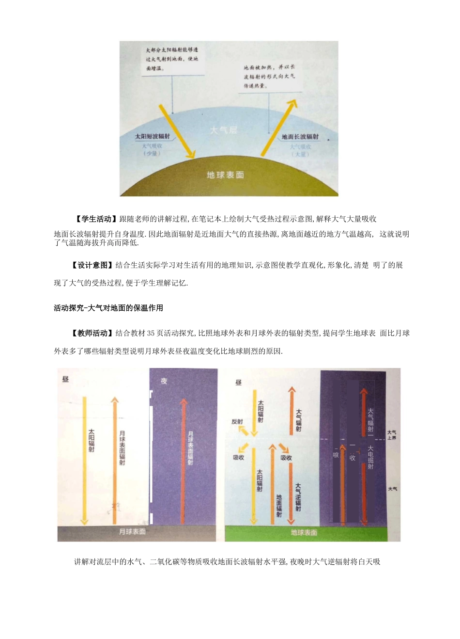 大气受热过程和大气运动教学设计_第3页