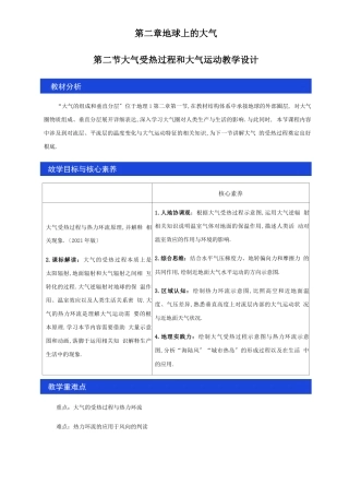 大气受热过程和大气运动教学设计
