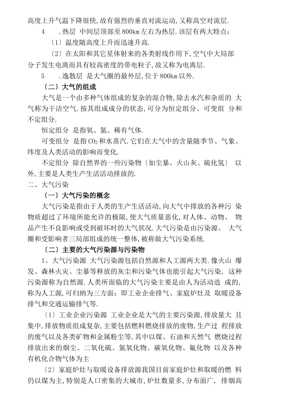 大气污染及治理_第2页