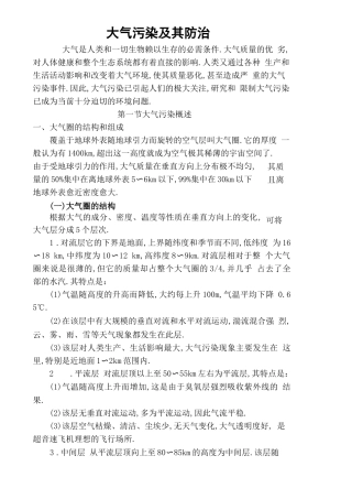 大气污染及治理