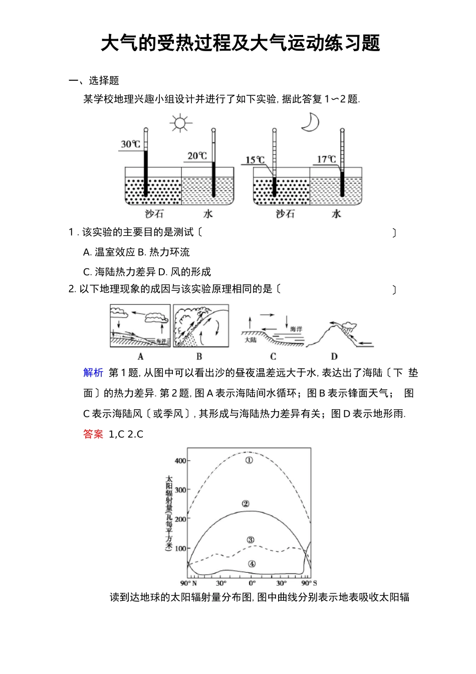 大气的受热过程及大气运动练习题_第1页