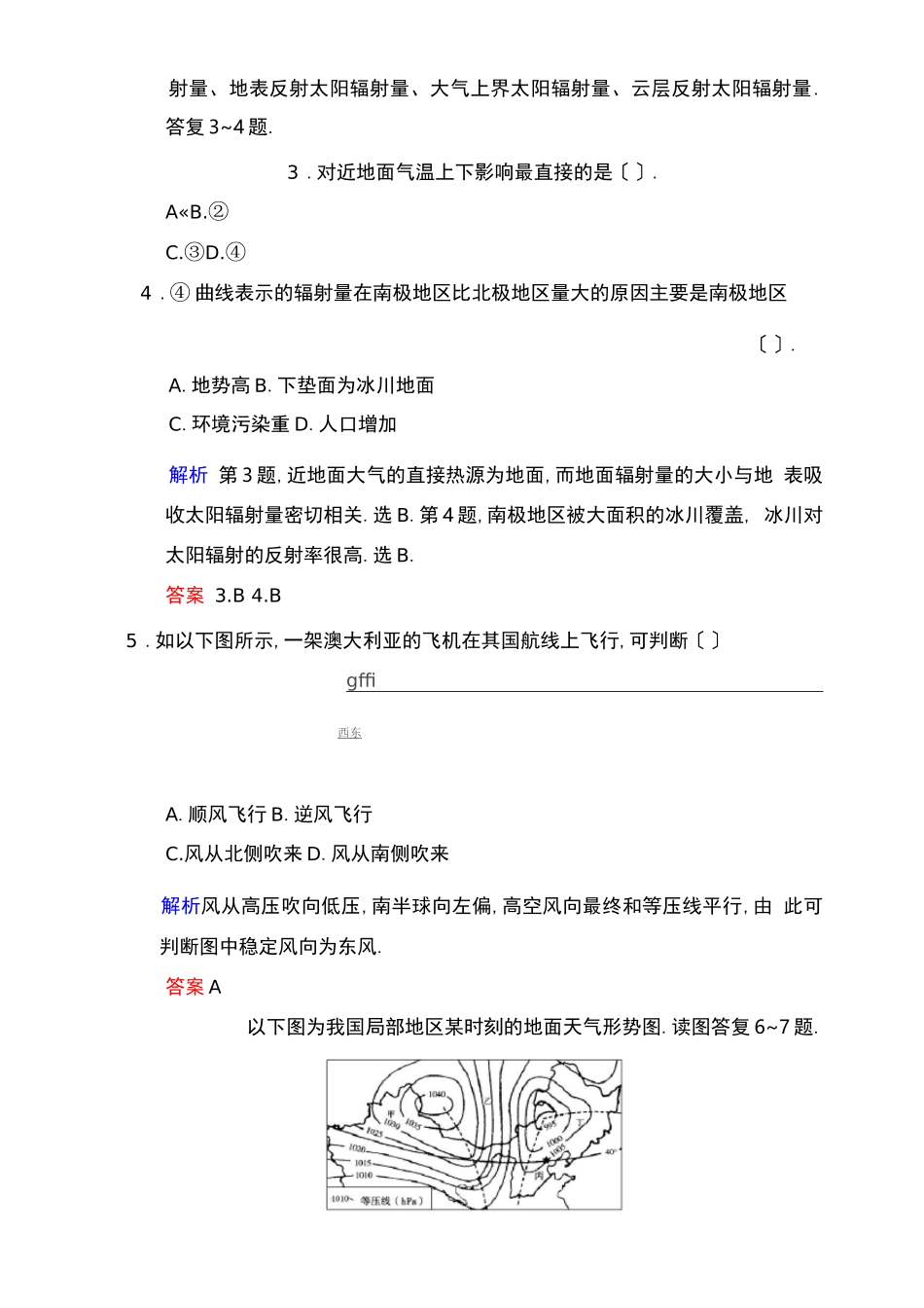 大气的受热过程及大气运动练习题_第2页