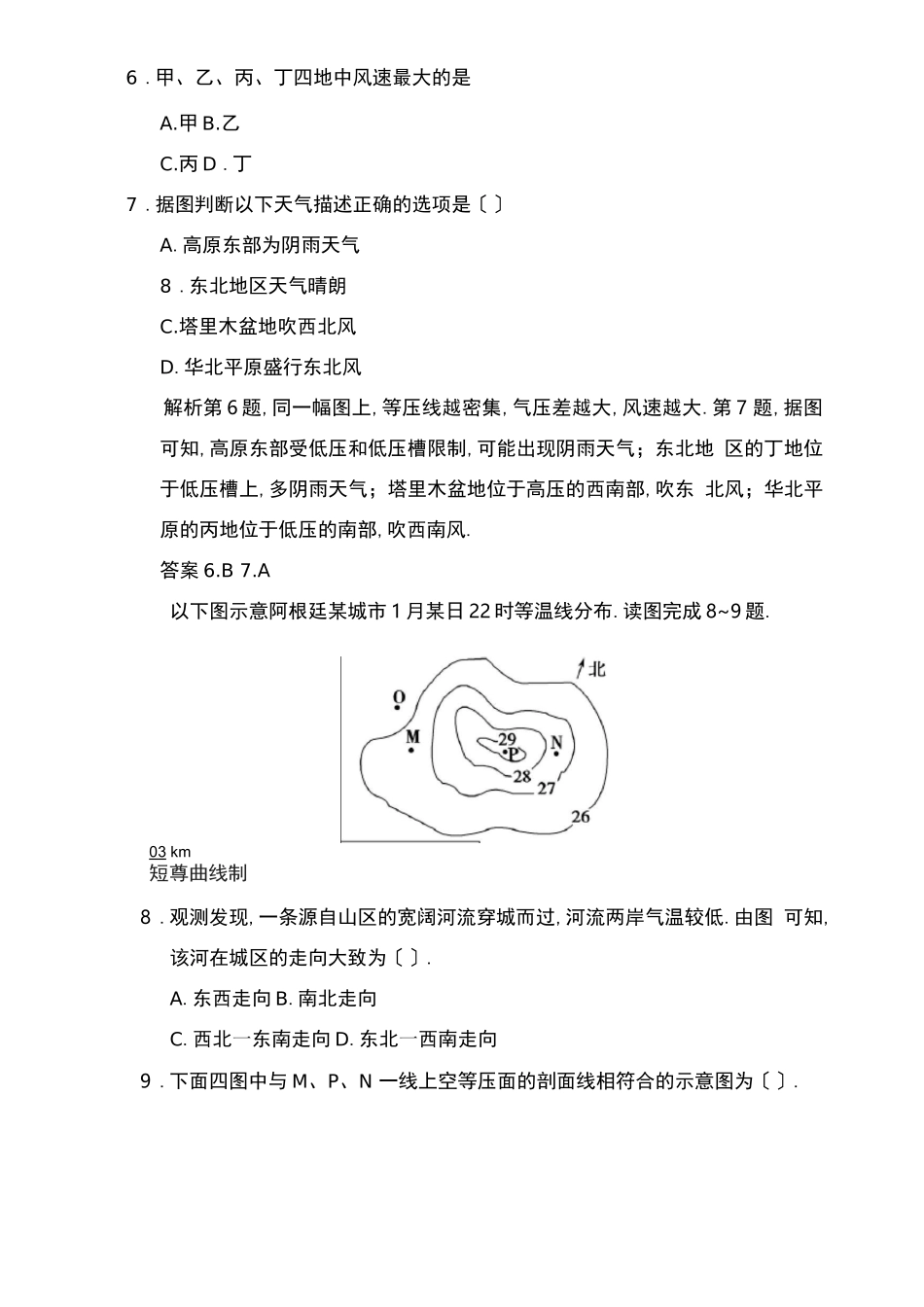 大气的受热过程及大气运动练习题_第3页