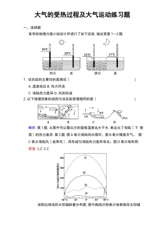 大气的受热过程及大气运动练习题