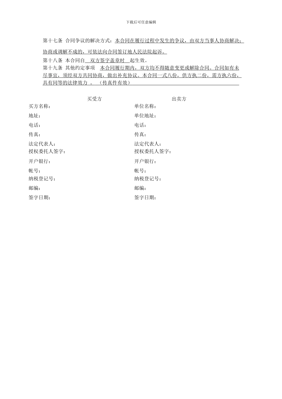 设备配件采购合同范本_第3页