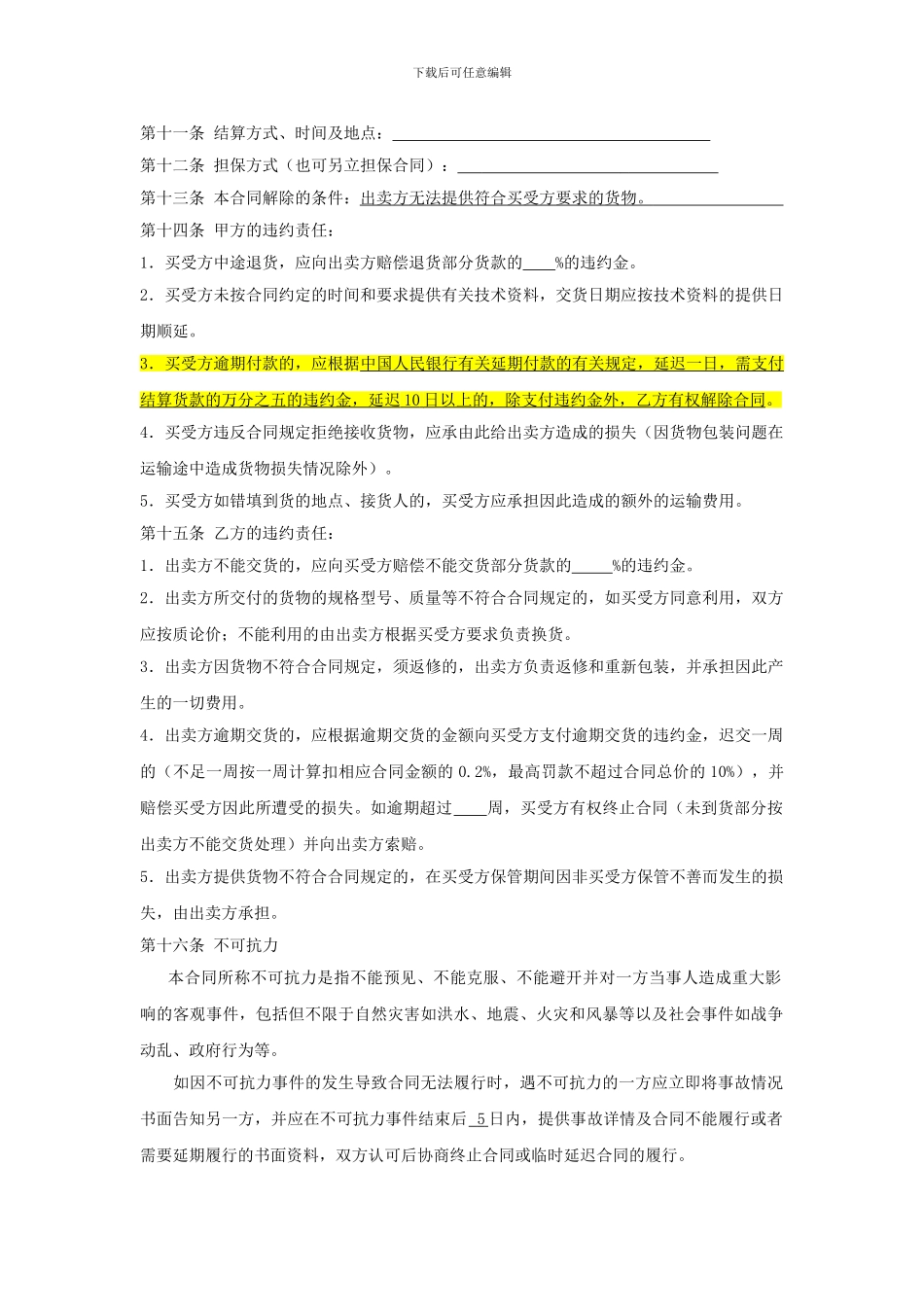 设备配件购买合同_第2页