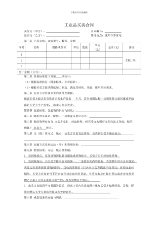 设备配件购买合同