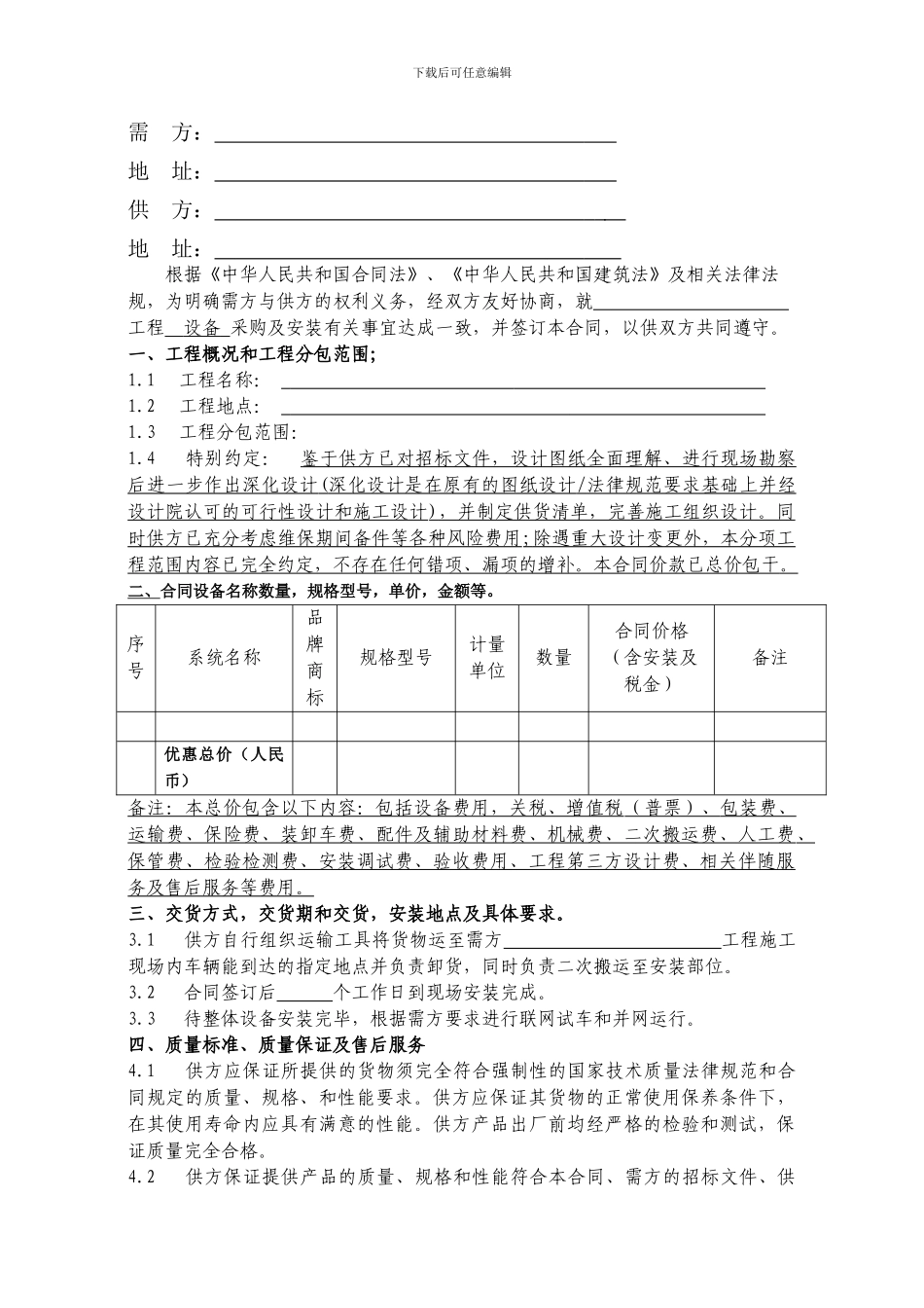 设备采购及安装合同范本_第3页