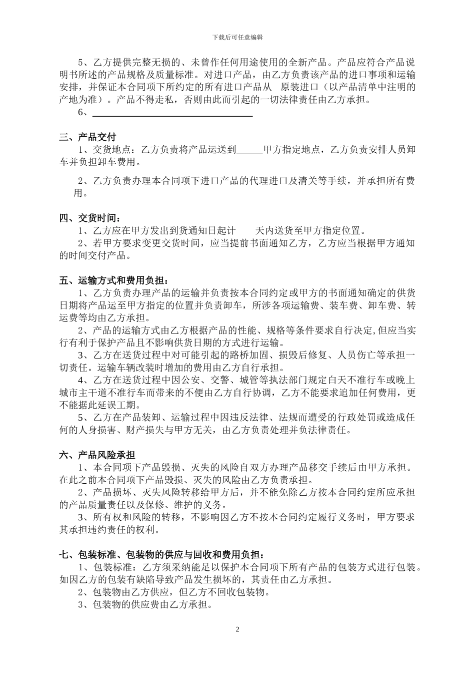 设备采购合同(进口报关)_第2页