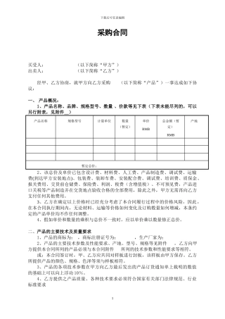 设备采购合同(进口报关)