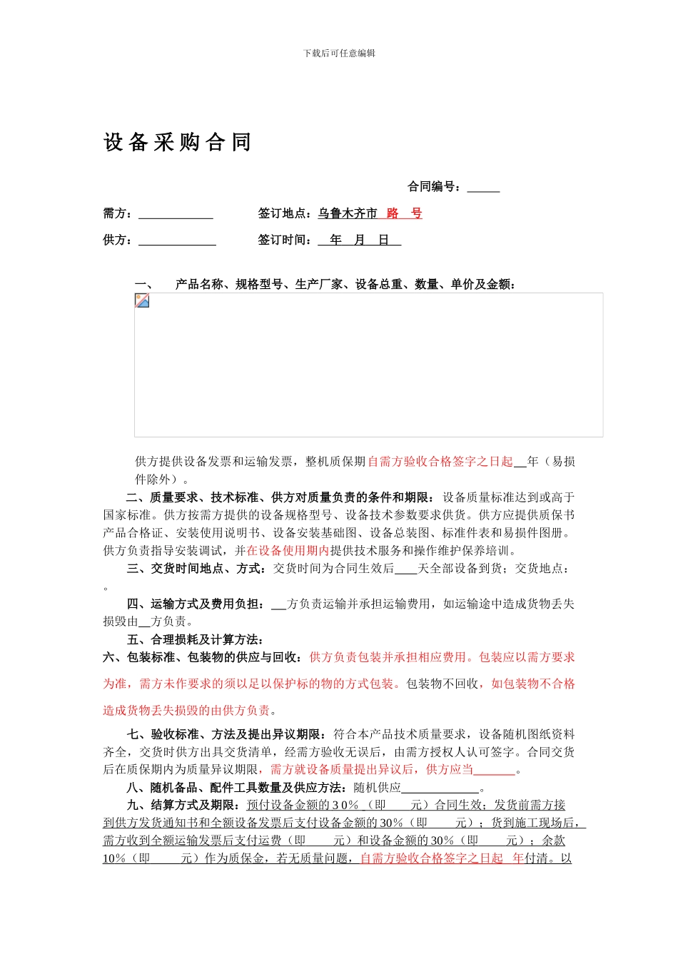 设备采购合同(模版)_第1页