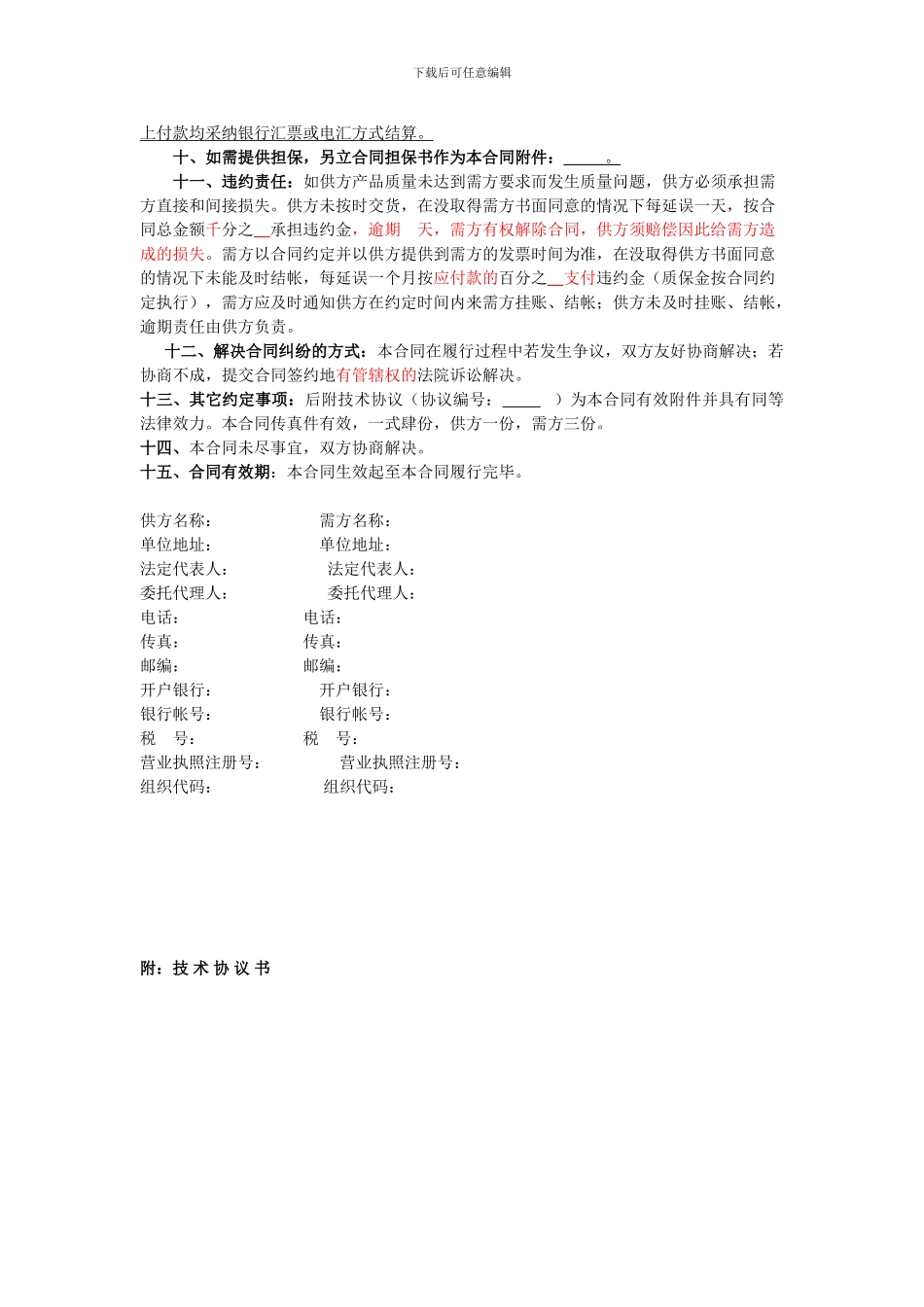 设备采购合同(模版)_第2页