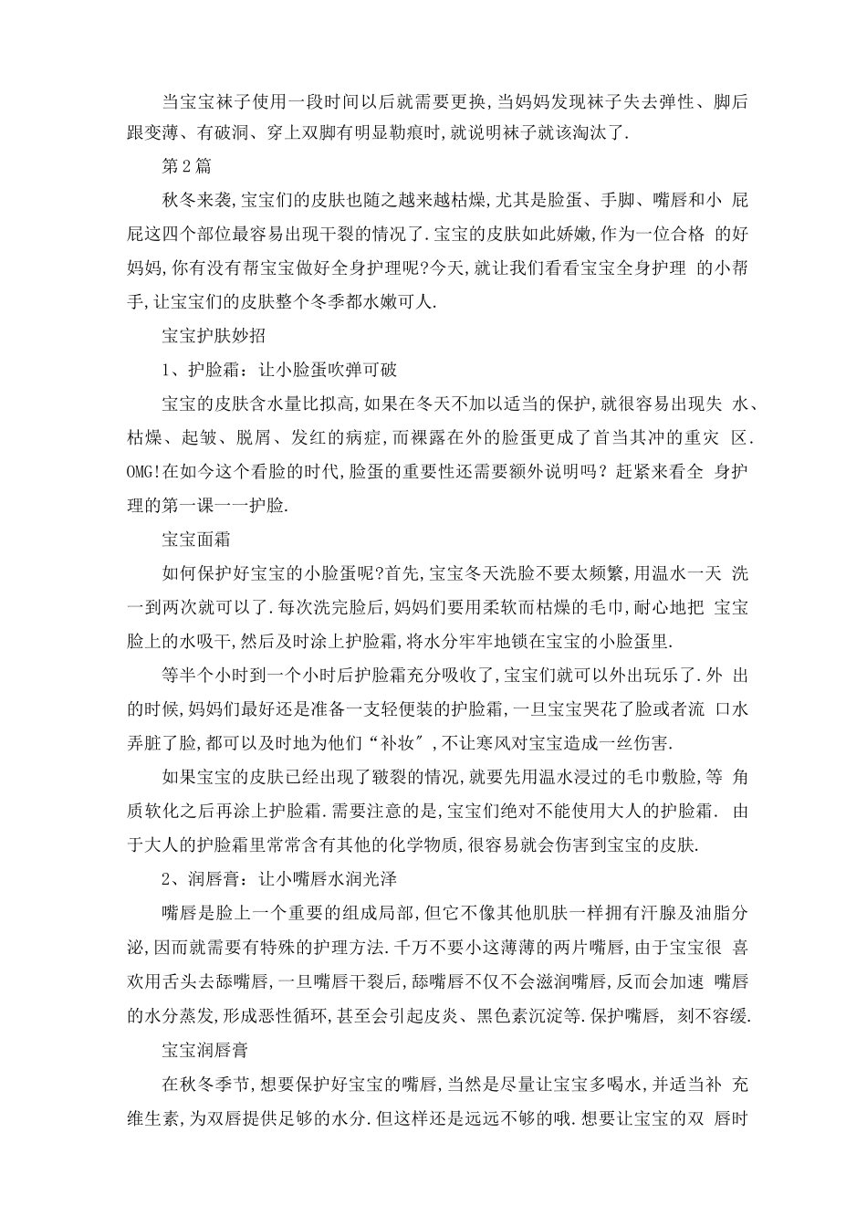 大班秋冬育儿知识10篇_第2页