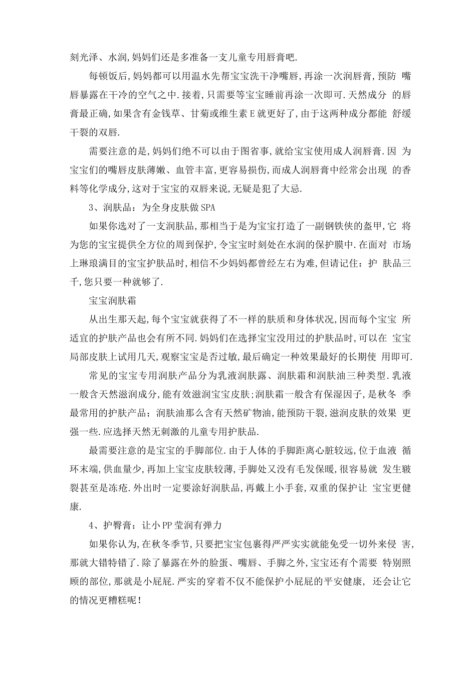 大班秋冬育儿知识10篇_第3页