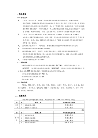 大理石地面施工方案
