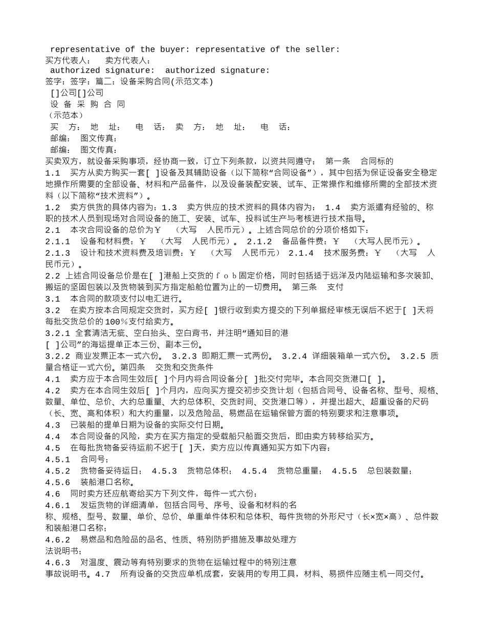 设备采购合同-英文_第3页