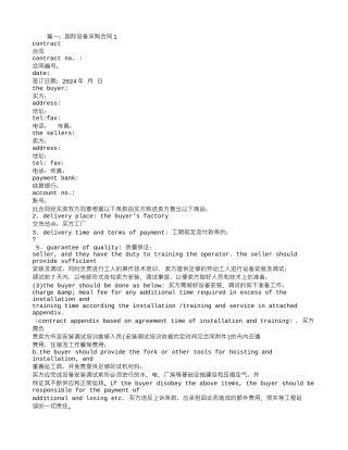 设备采购合同-英文