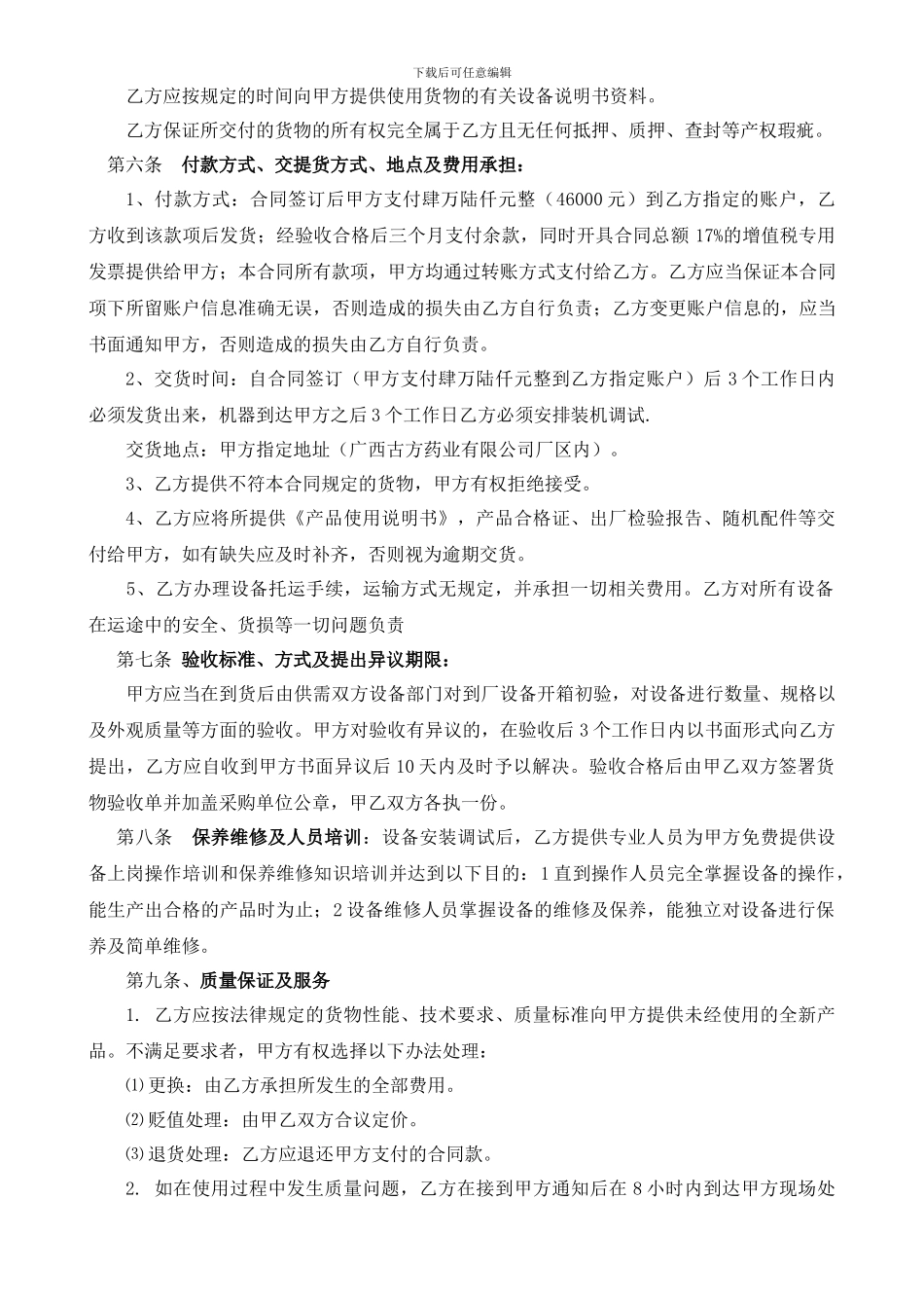 设备采购合同--2024.03_第2页