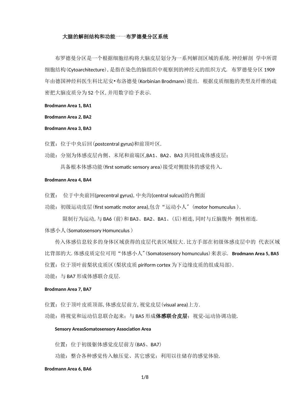大脑的解剖结构和功能——布鲁德曼分区_第1页