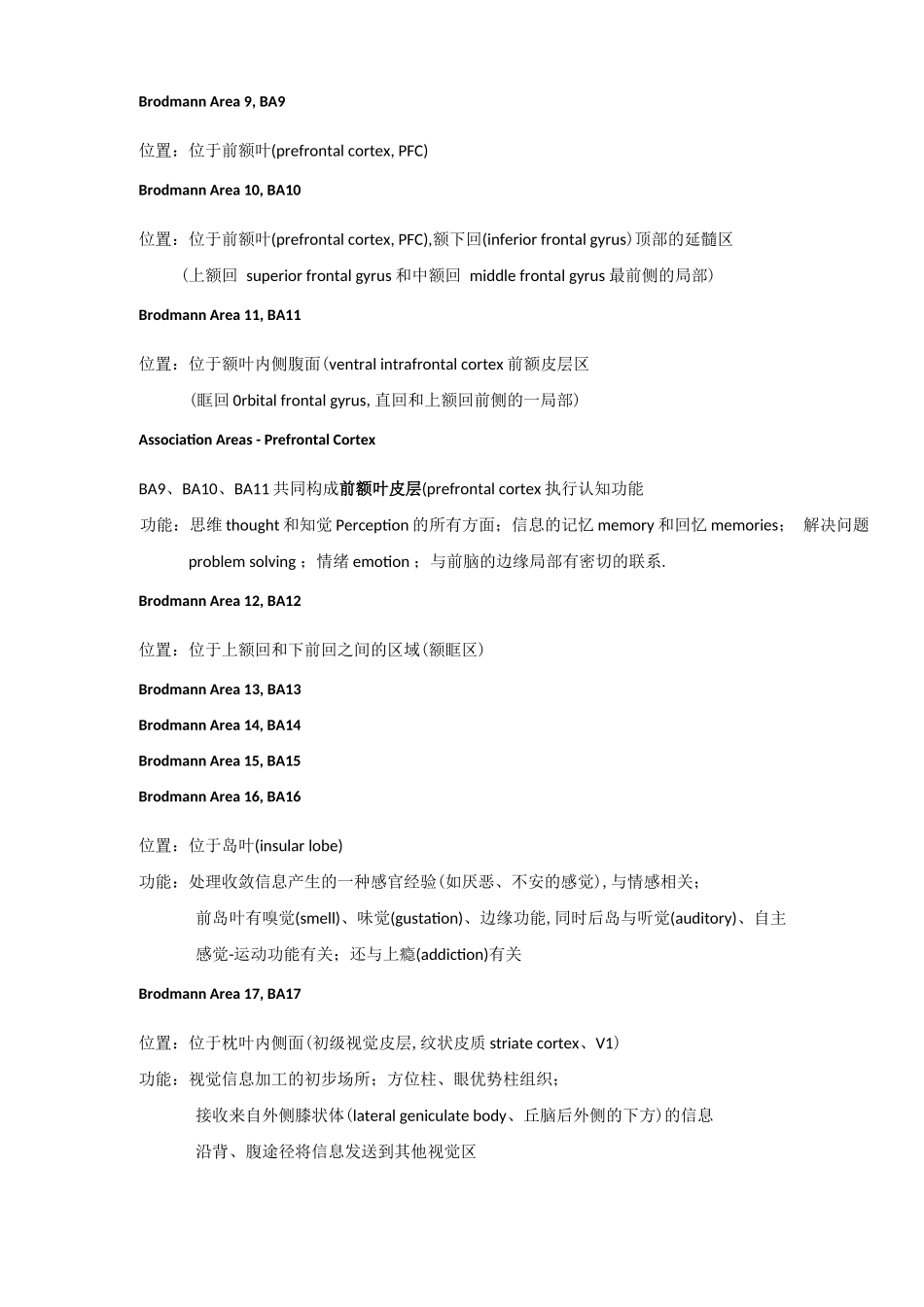 大脑的解剖结构和功能——布鲁德曼分区_第3页