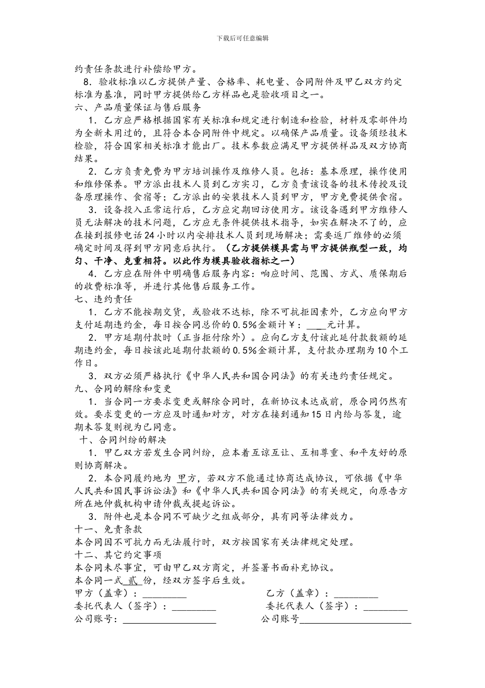 设备采购合同修改_第2页