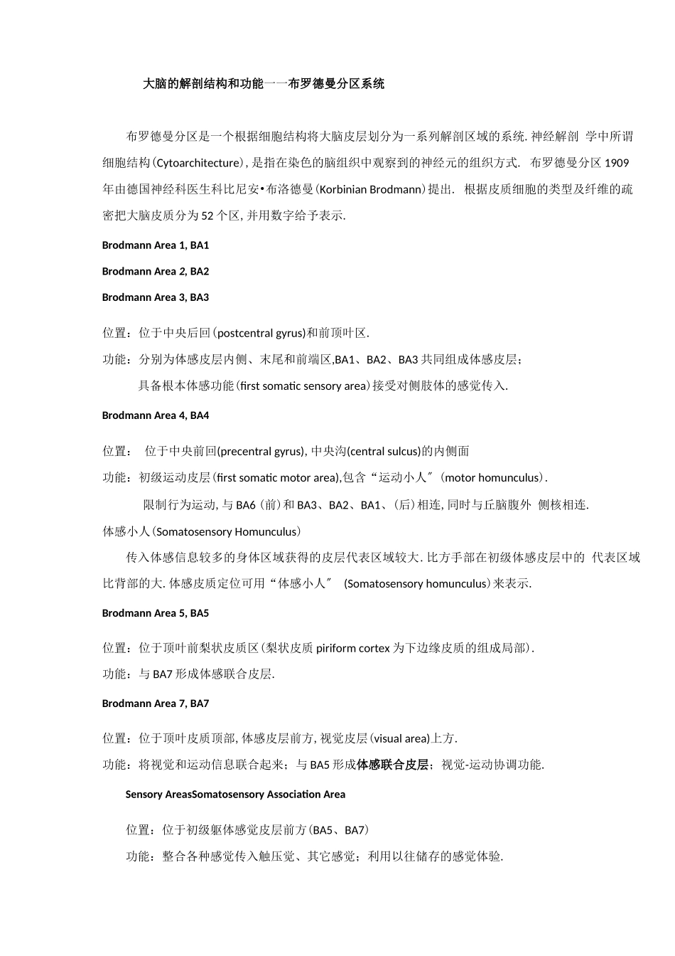 大脑的解剖结构和功能布鲁德曼分区_第1页