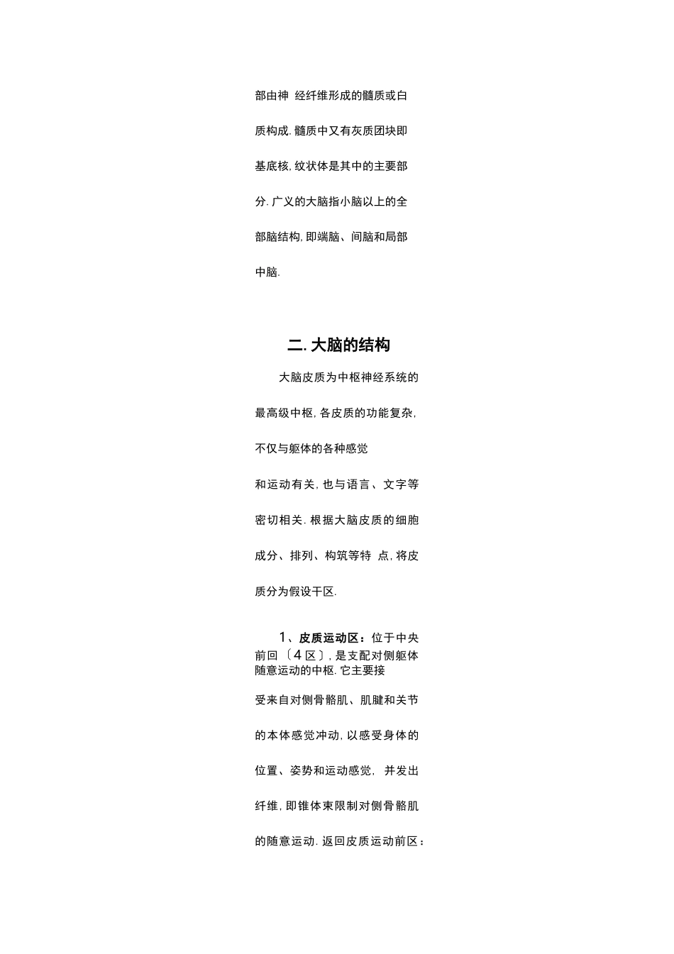 大脑结构与功能分区_第2页