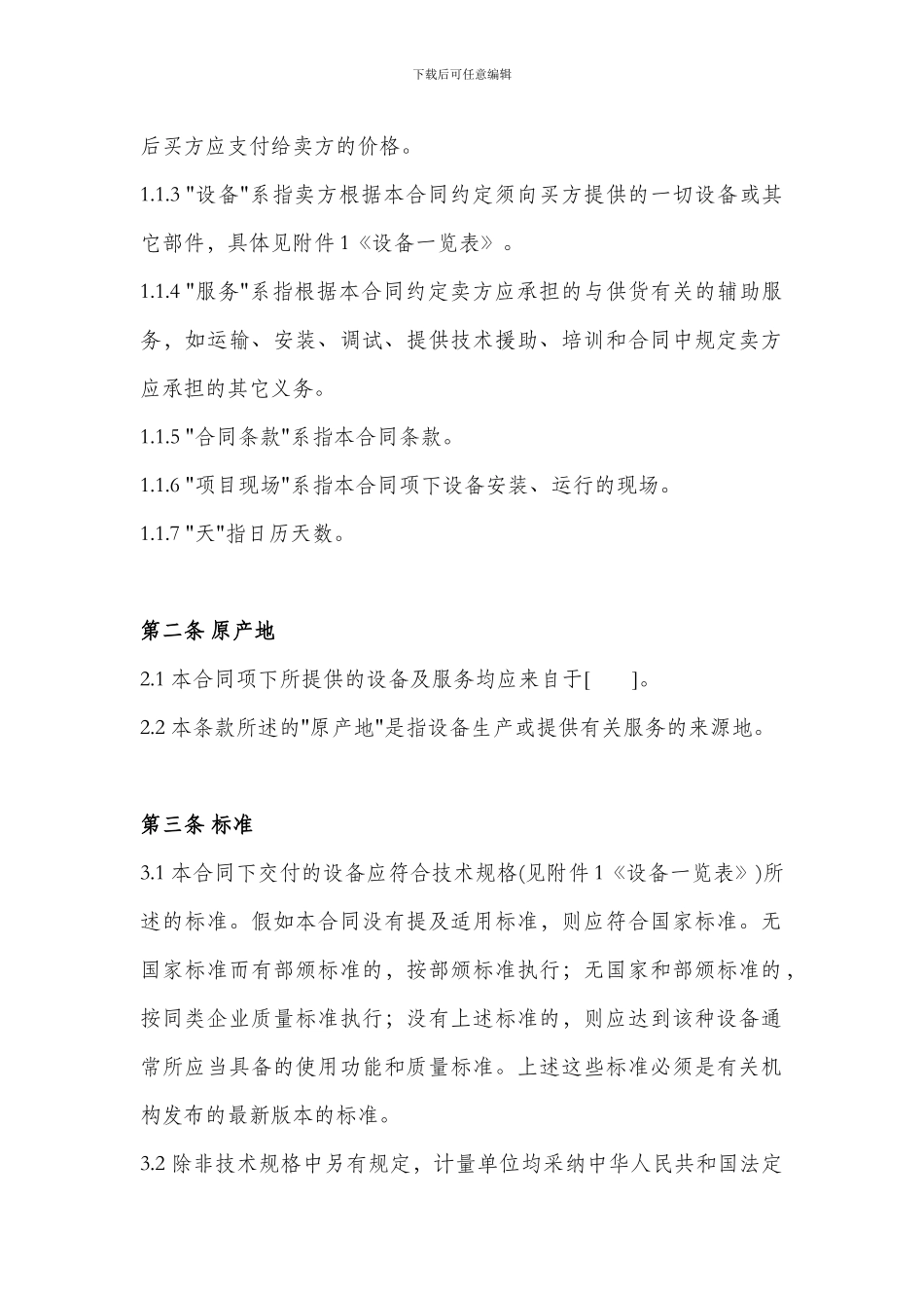 设备采购合同模板(信息化设备、耗材等)_第2页