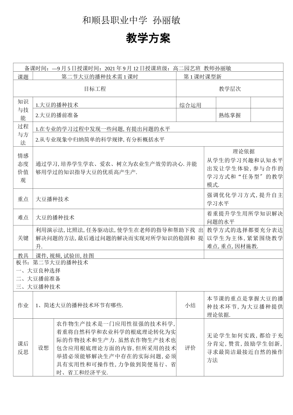 大豆播种教学设计_第1页