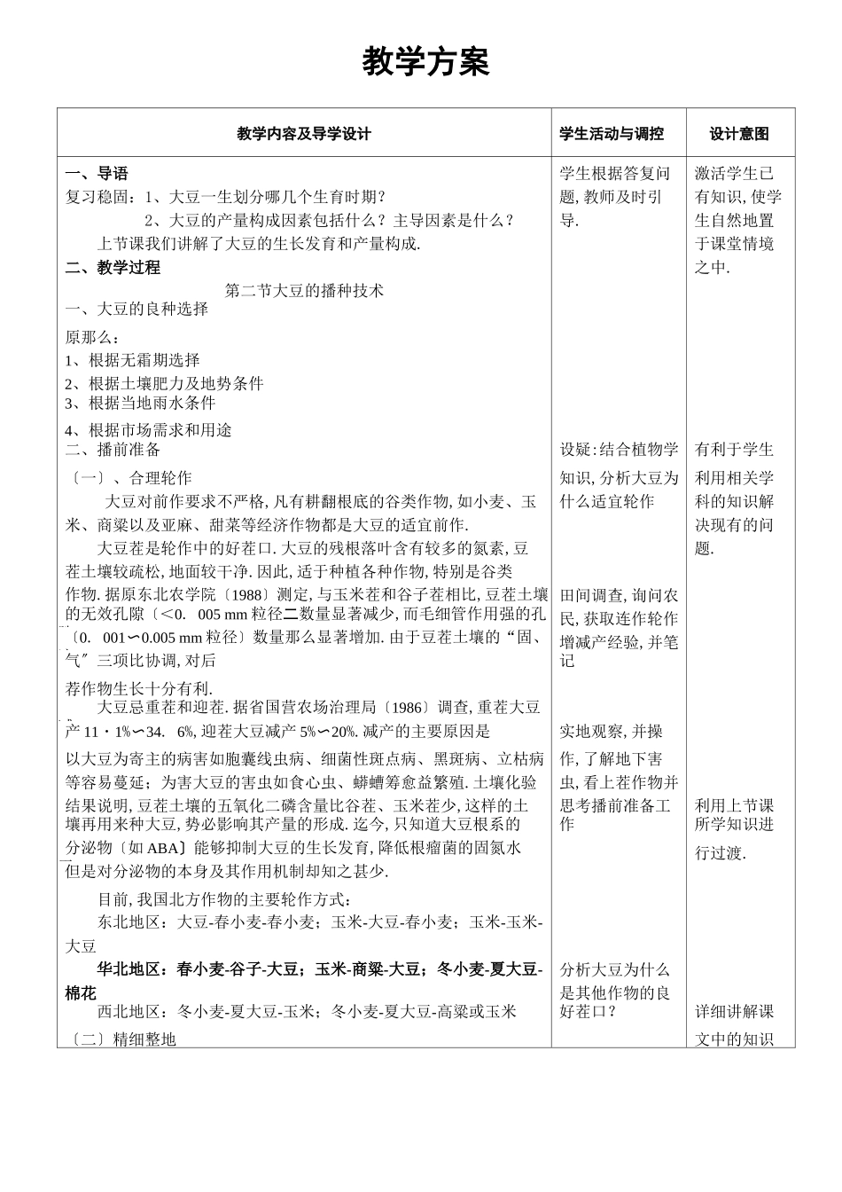 大豆播种教学设计_第2页