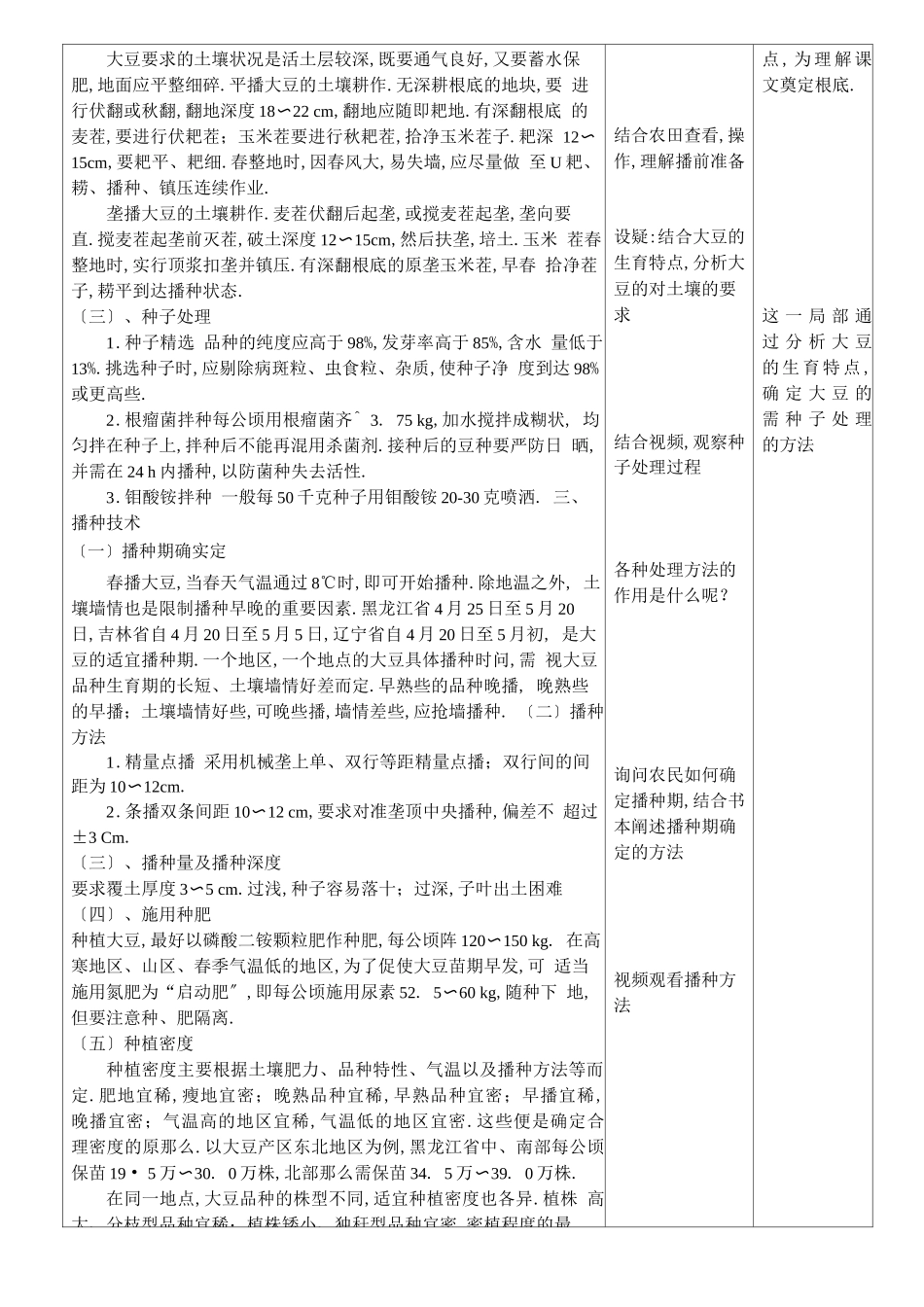 大豆播种教学设计_第3页