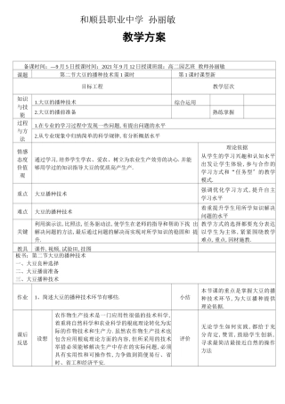 大豆播种教学设计
