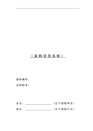 设备采购合同范本(大型项目采购)