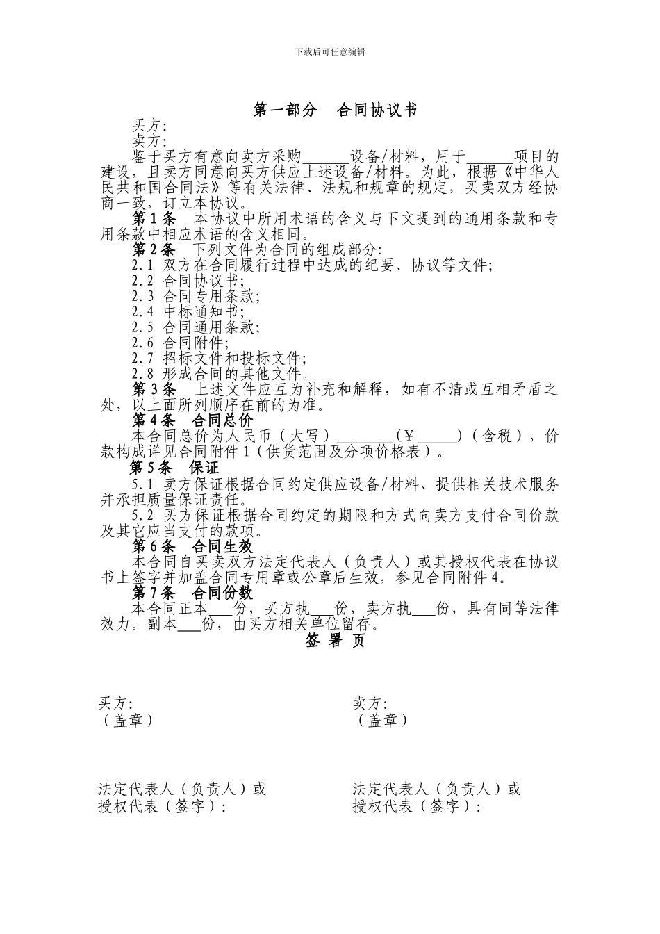 设备采购合同范本(最佳)_第3页