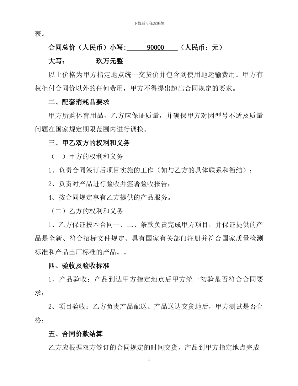 设备采购合同范本--体育器材_第2页