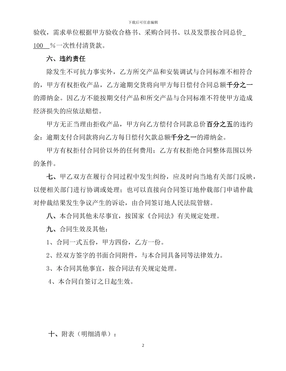 设备采购合同范本--体育器材_第3页