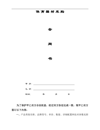 设备采购合同范本--体育器材