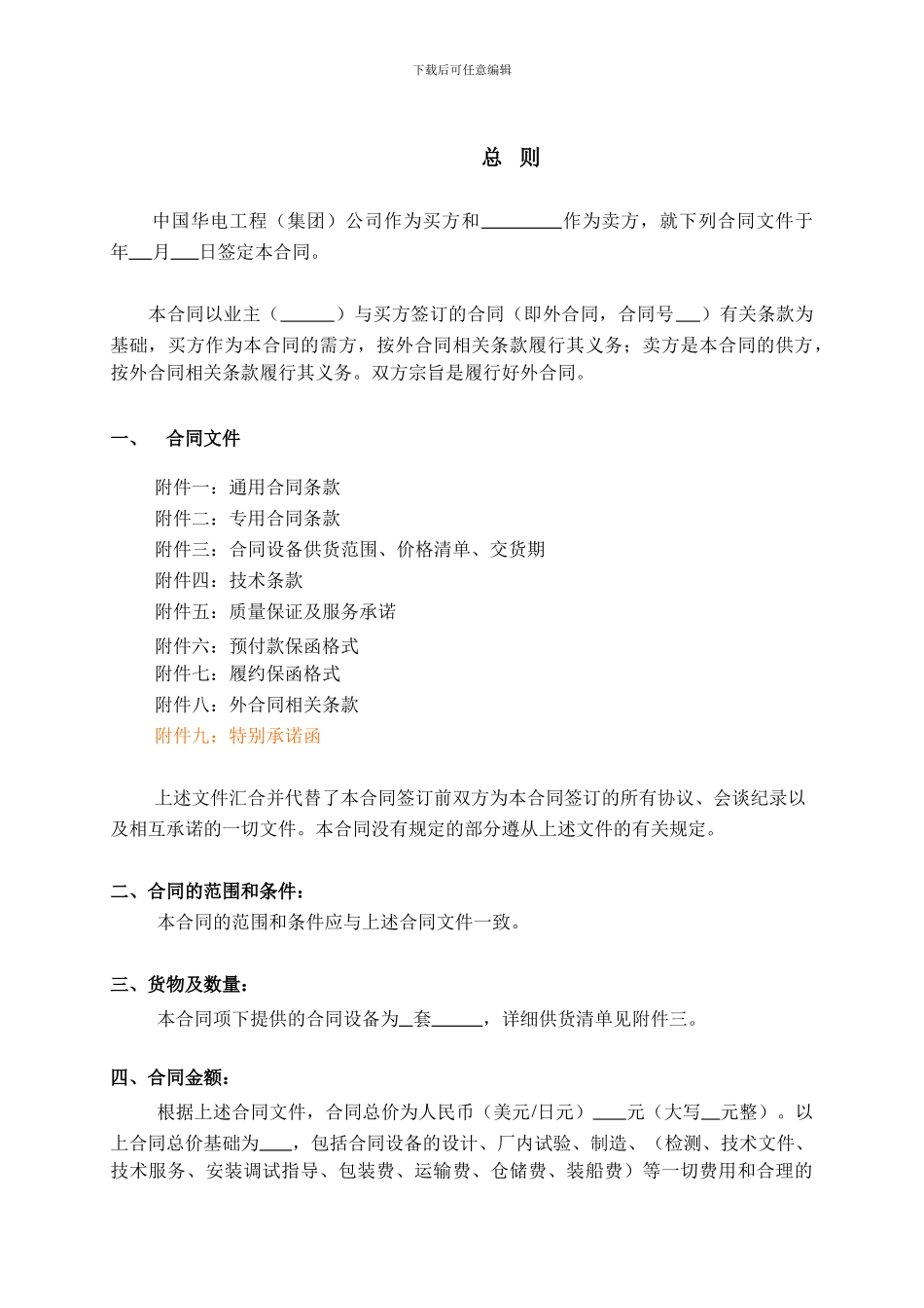 设备采购合同范本-中国华电工程_第3页