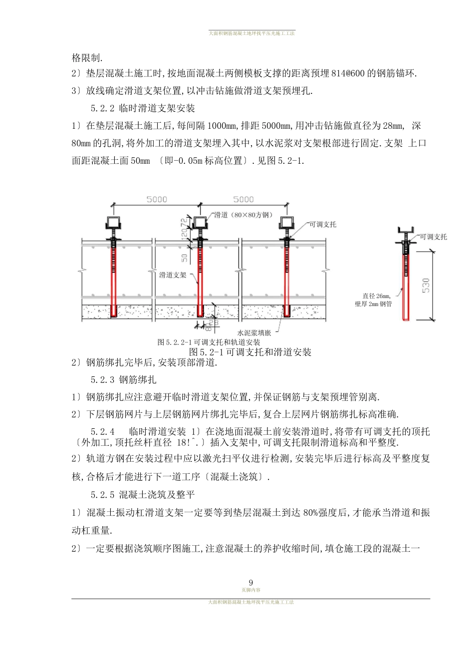 大面积钢筋混凝土地面施工方案_第3页