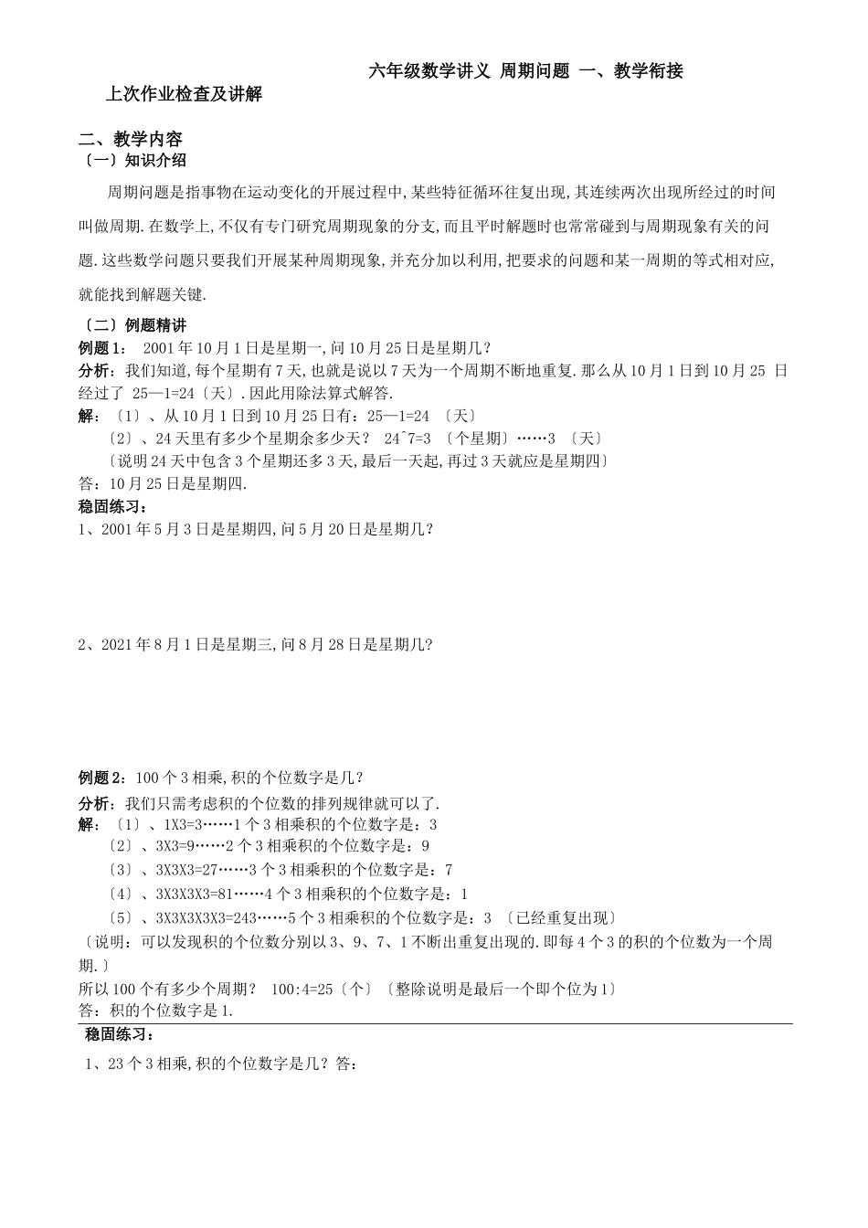 奥数周期问题_第1页