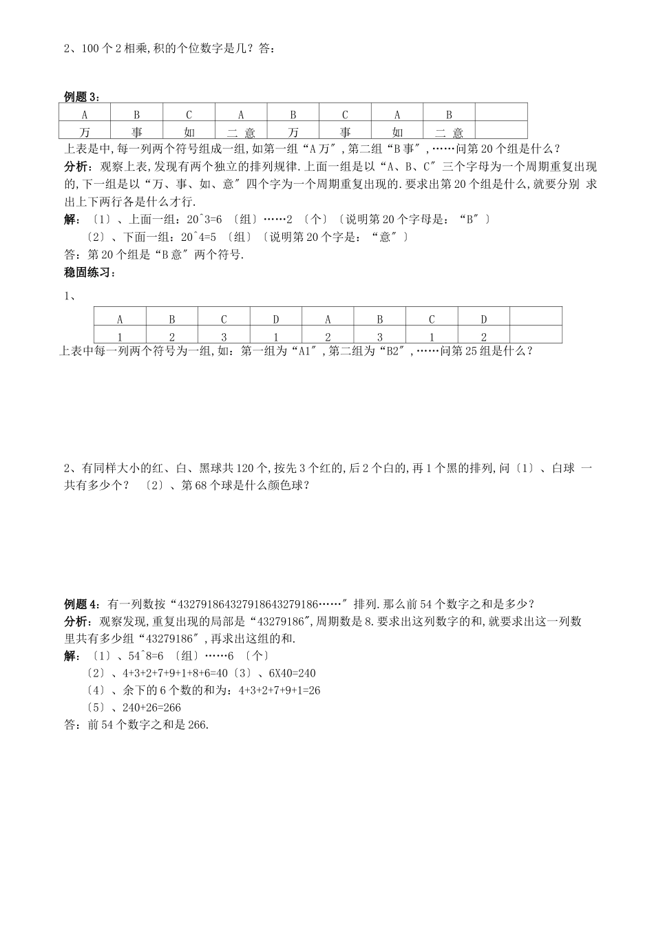 奥数周期问题_第2页