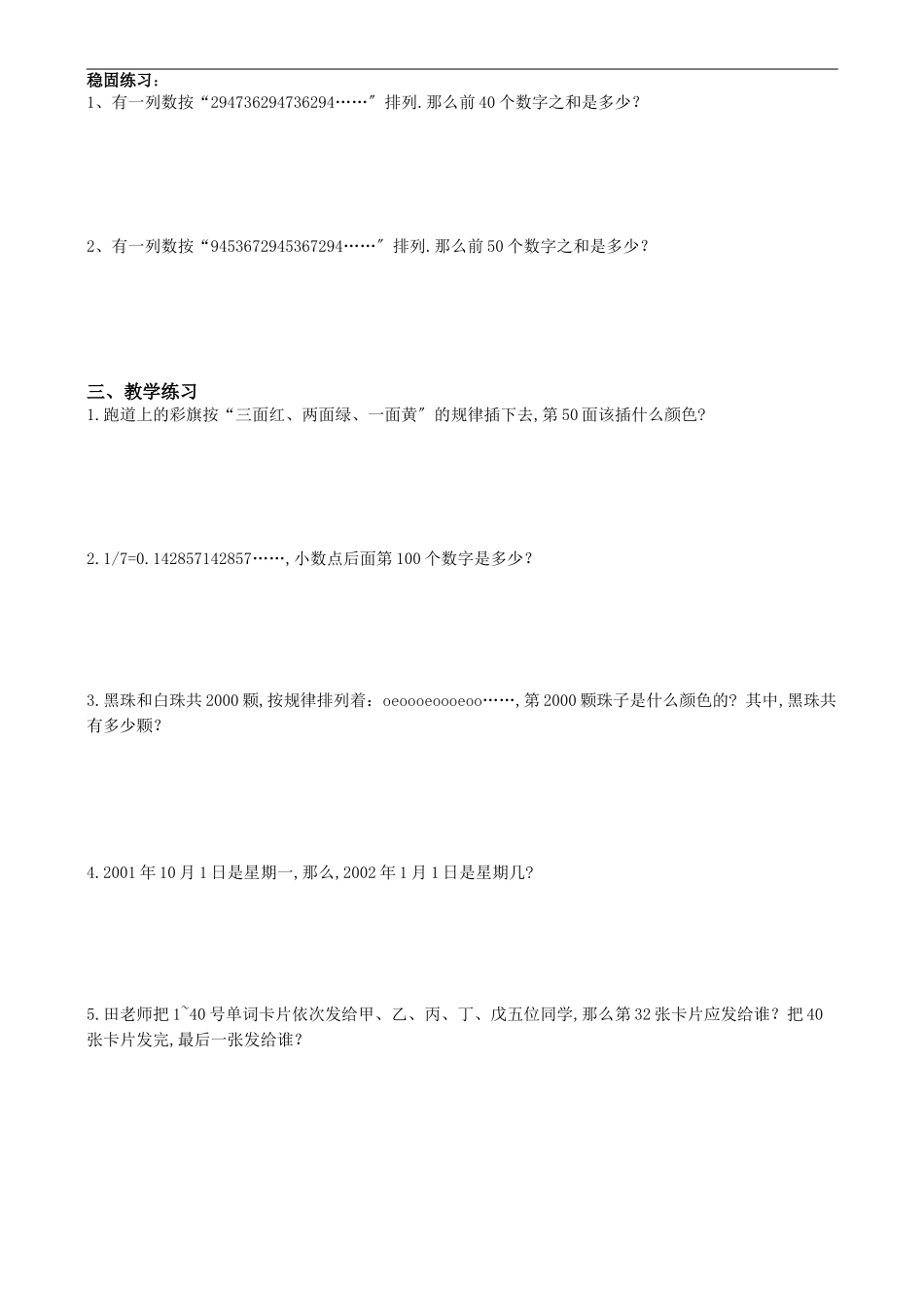 奥数周期问题_第3页