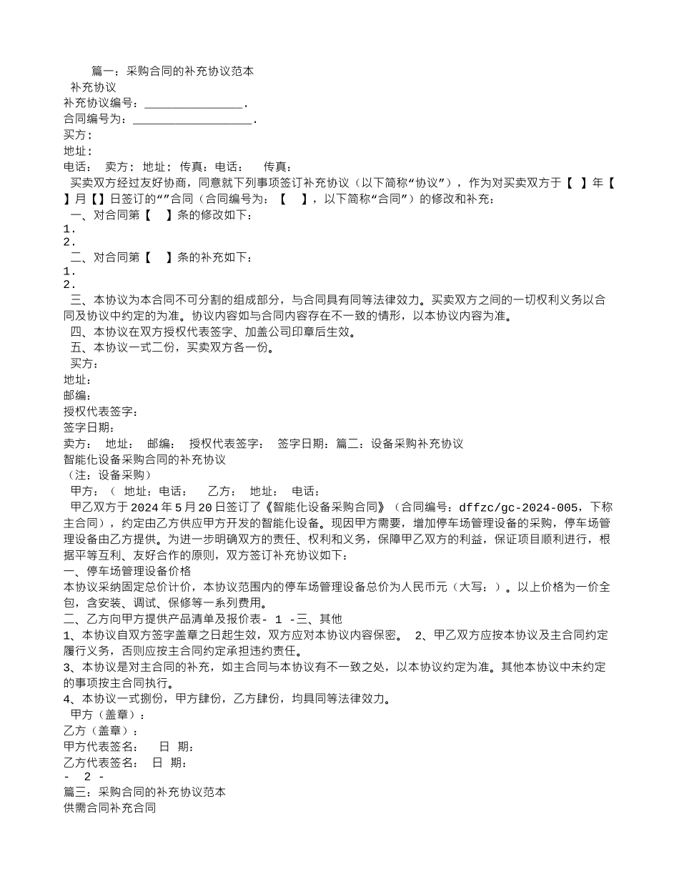 设备采购合同补充协议范本_第1页