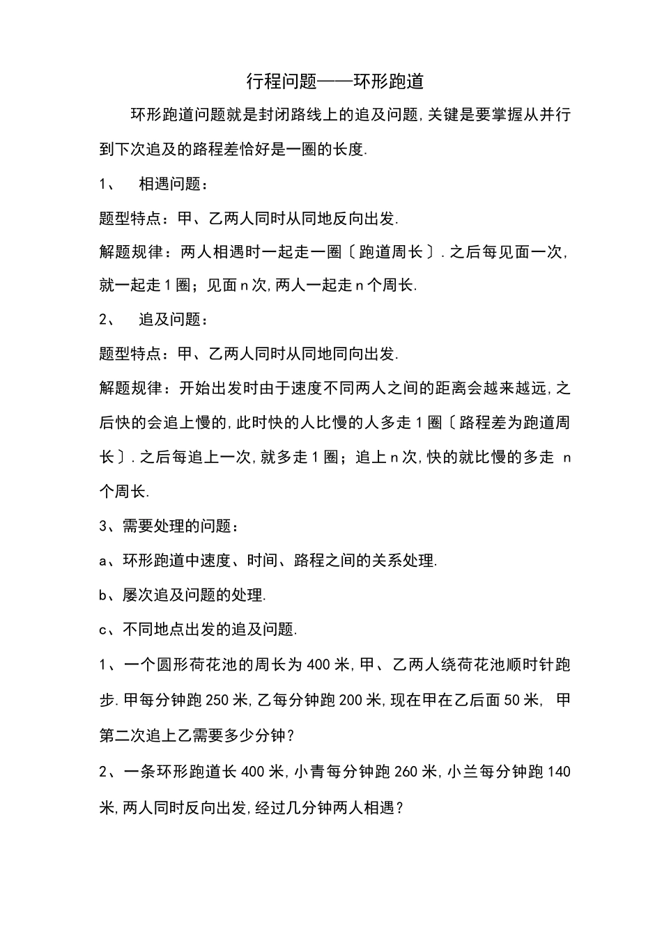 奥数行程问题环形跑道_第1页