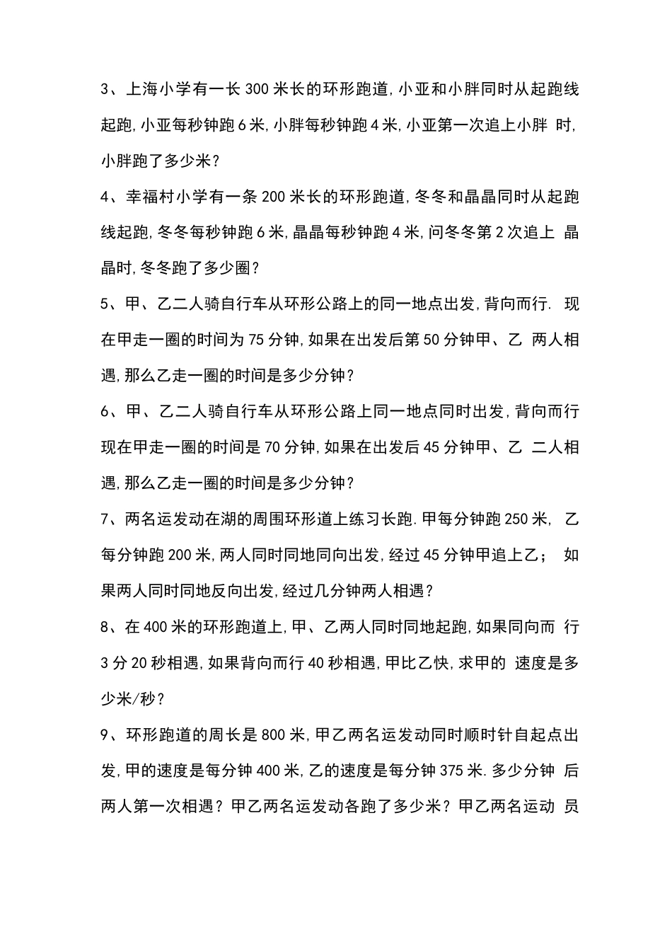奥数行程问题环形跑道_第2页