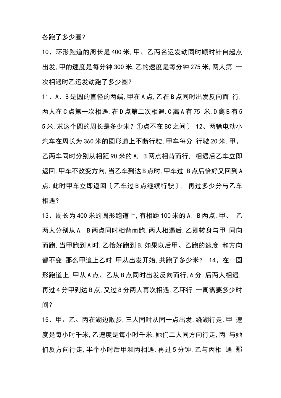 奥数行程问题环形跑道_第3页