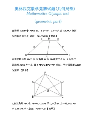 奥林匹克数学竞赛试题