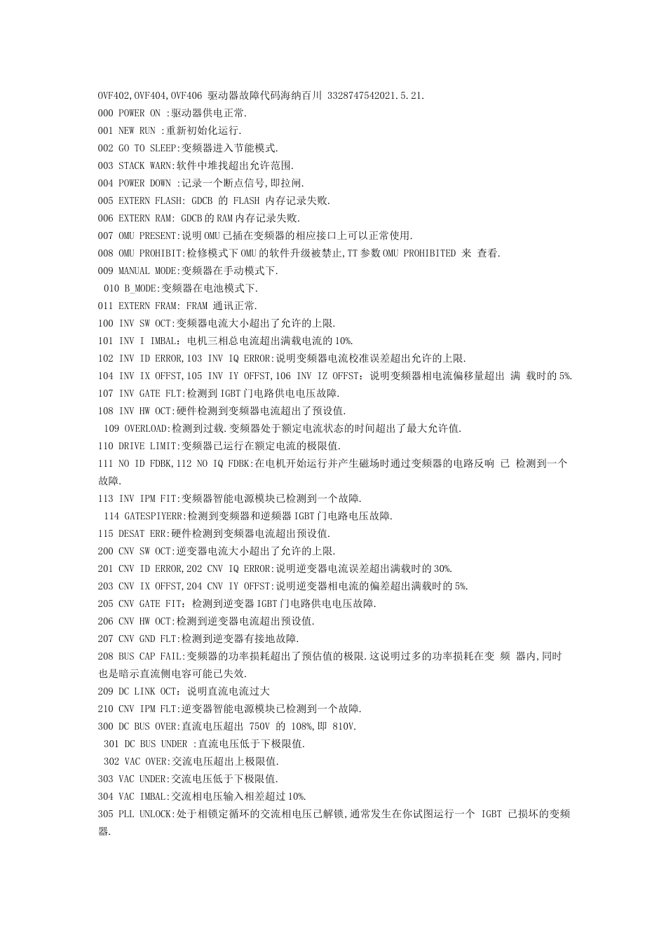 奥的斯故障代码全_第1页