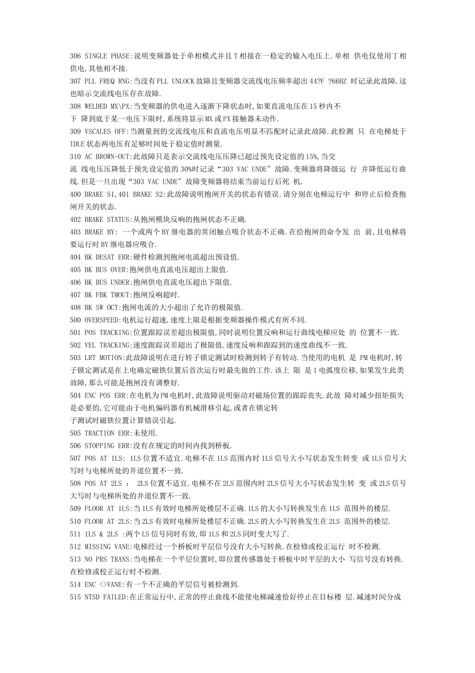 奥的斯故障代码全_第2页